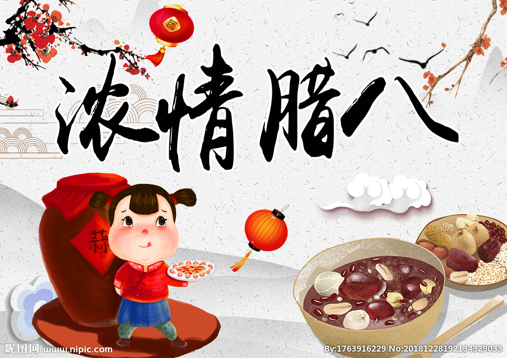 臘八節里的小期待